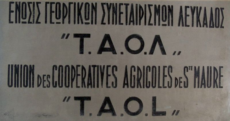 ΕΑΣ ΤΑΟΛ - Ενωση Αγροτικών Συνεταιρισμών Λευκάδας