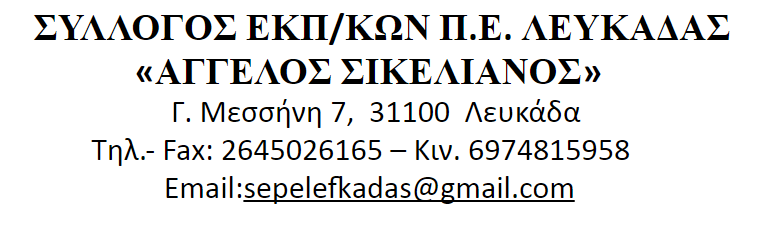 Association of Educators in Lefkada "Aggelos Sikelianos"