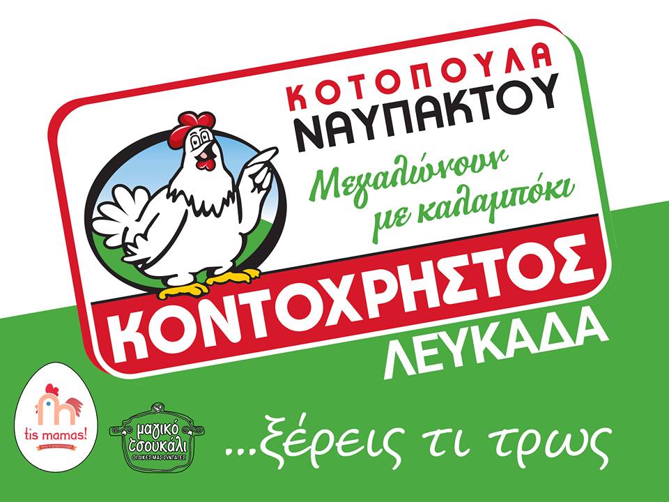 Contochristos Chickens