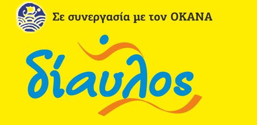 Prevention center of substance abuse Lefkada ''Diavlos''
